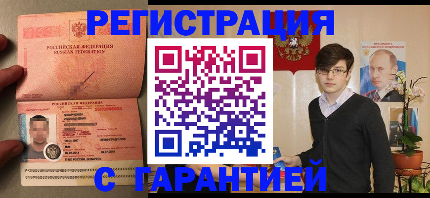 временная регистрация в квартире в Шали