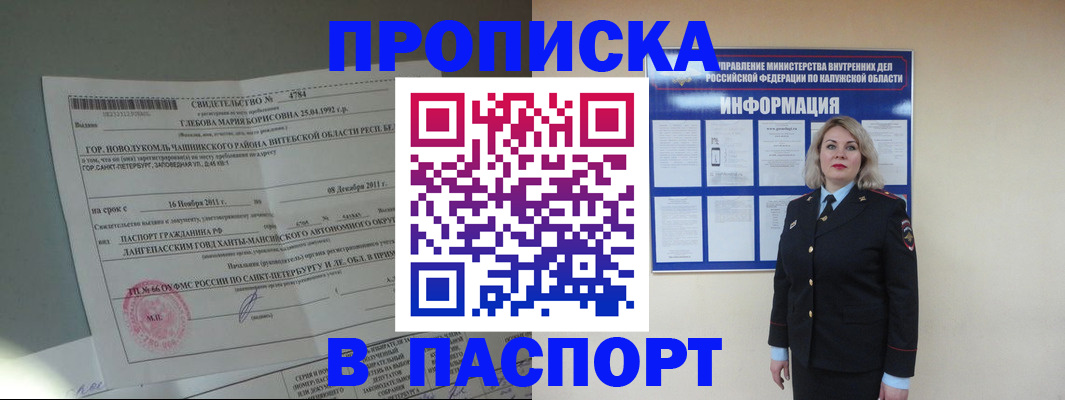 временная прописка в Шали